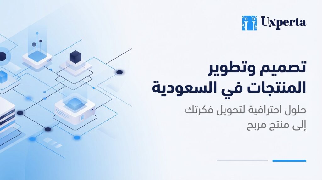 Product design and development